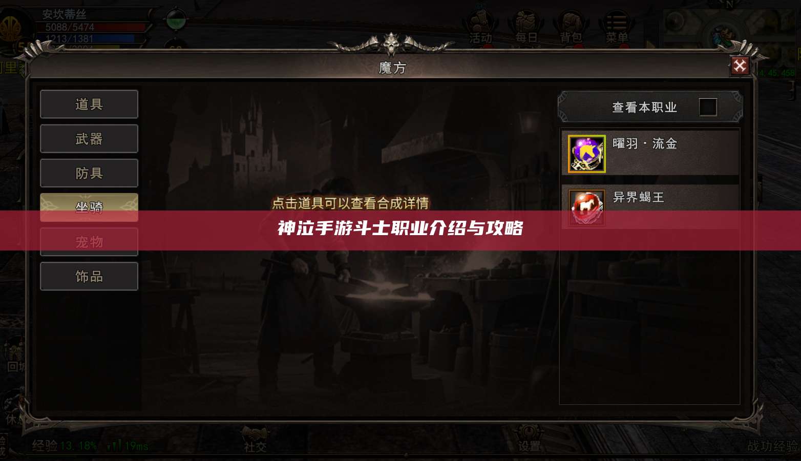 神泣手游斗士职业介绍与攻略