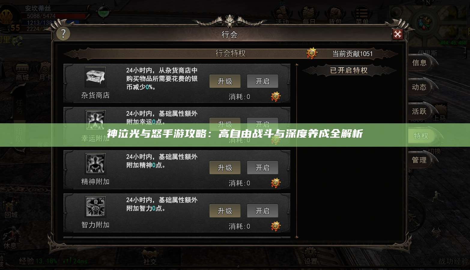 神泣光与怒手游攻略：高自由战斗与深度养成全解析