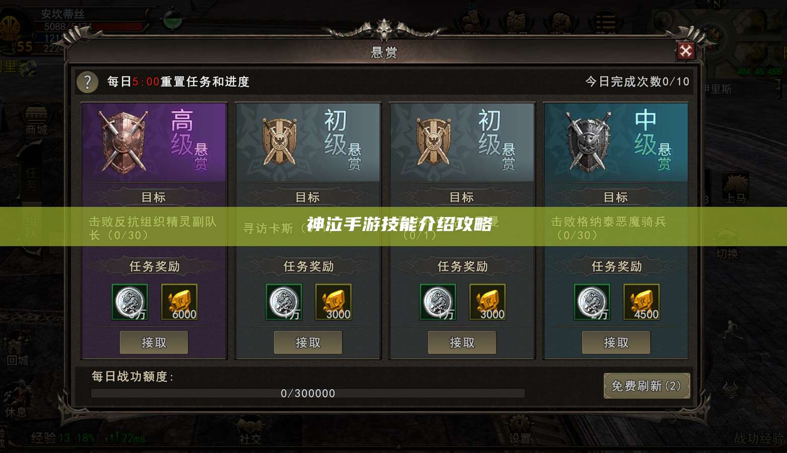  神泣手游技能介绍攻略