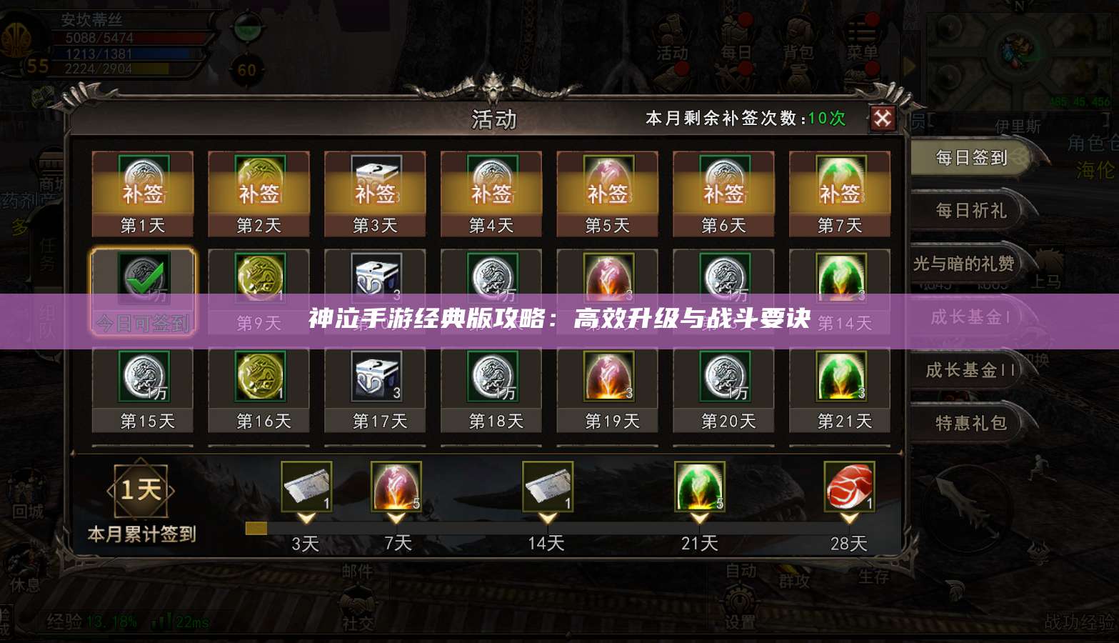 神泣手游经典版攻略：高效升级与战斗要诀