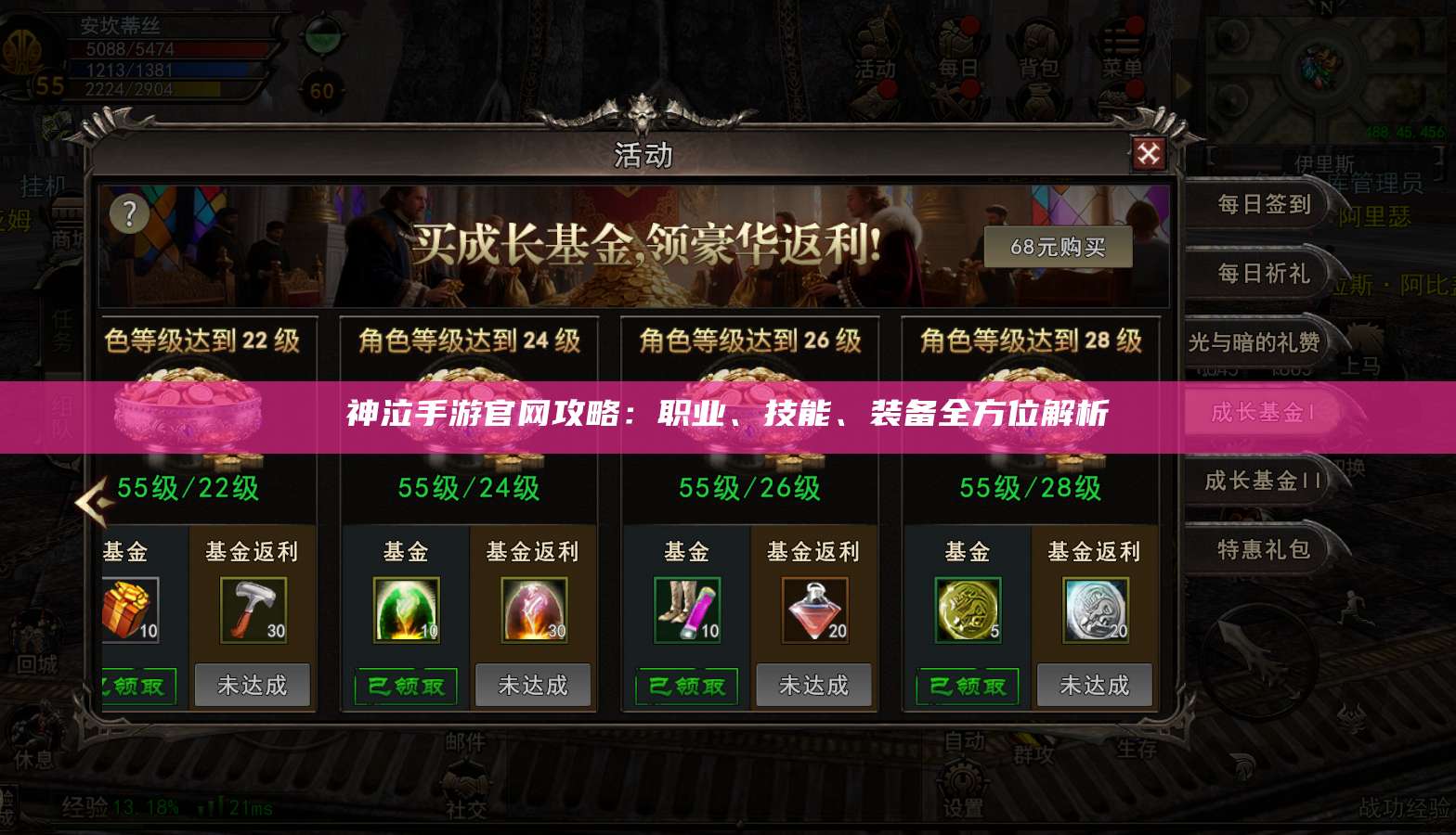 神泣手游官网攻略：职业、技能、装备全方位解析