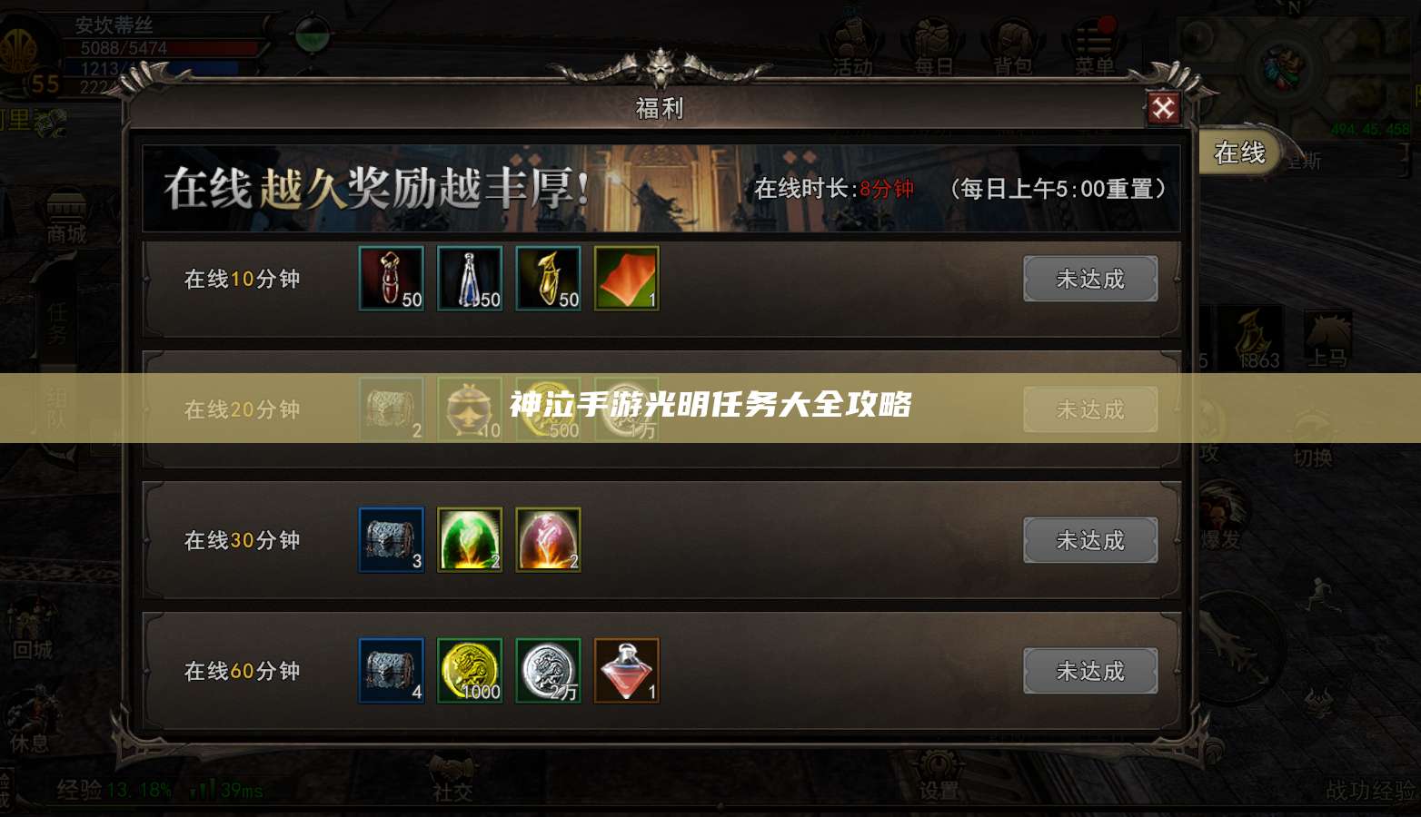 神泣手游光明任务大全攻略