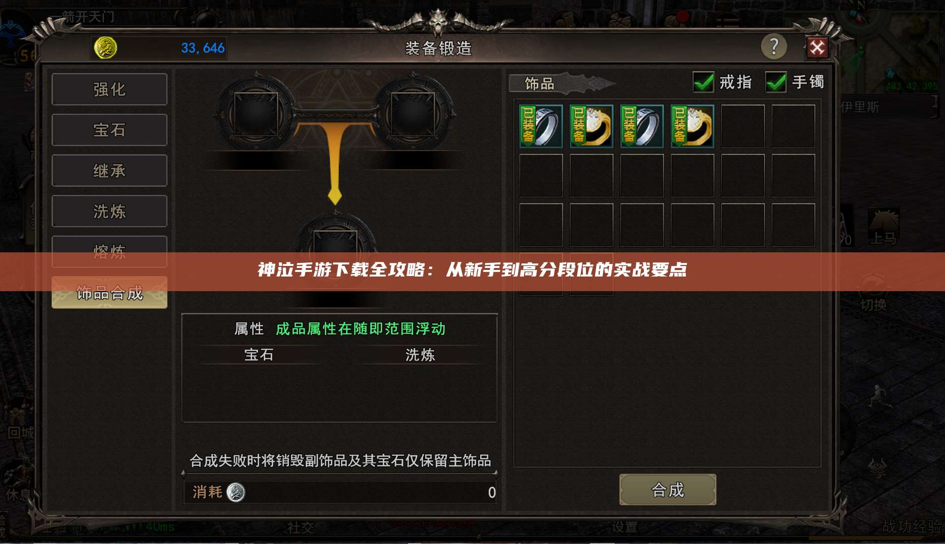 神泣手游下载全攻略：从新手到高分段位的实战要点