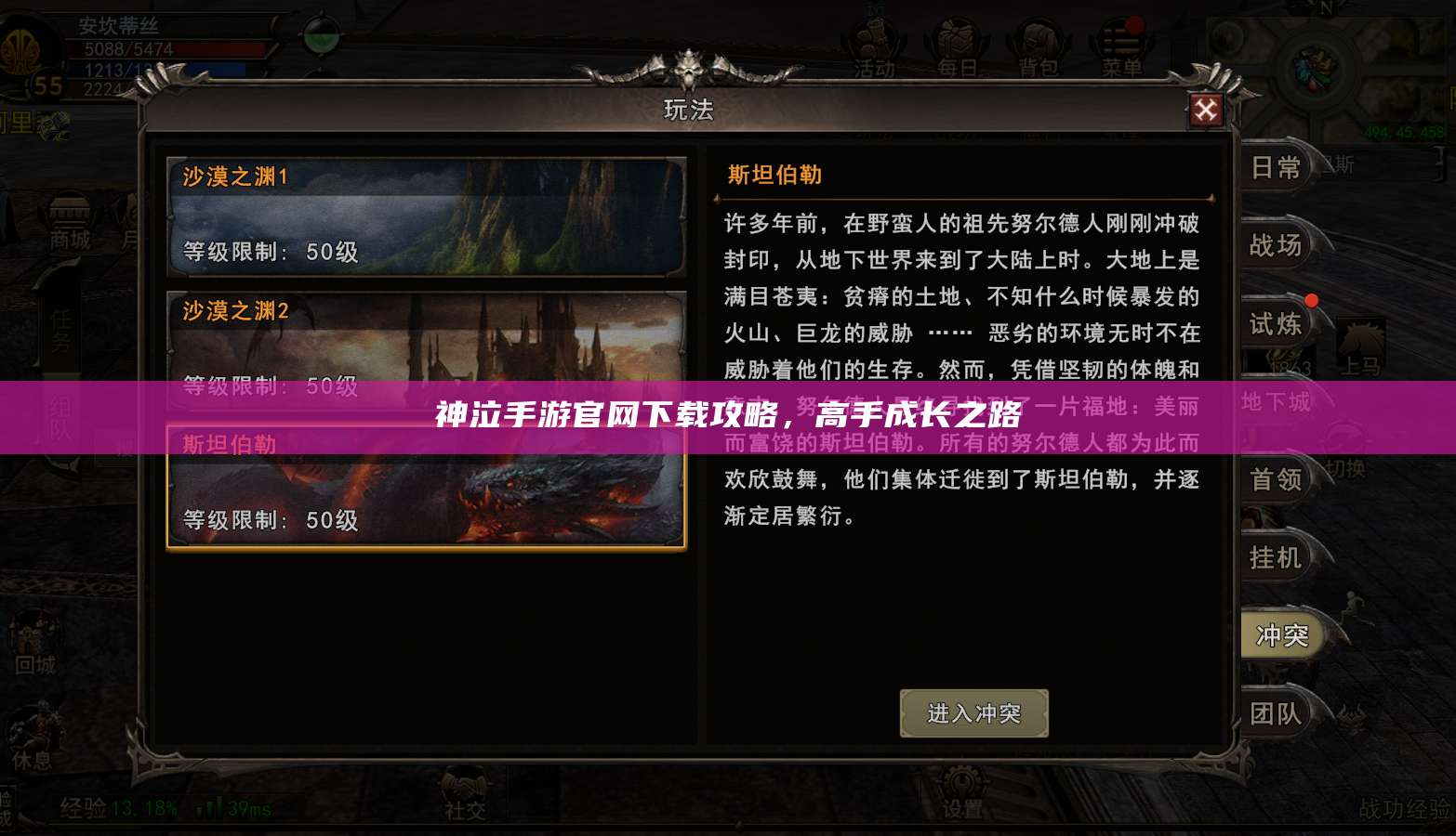 神泣手游官网下载攻略,高手成长之路