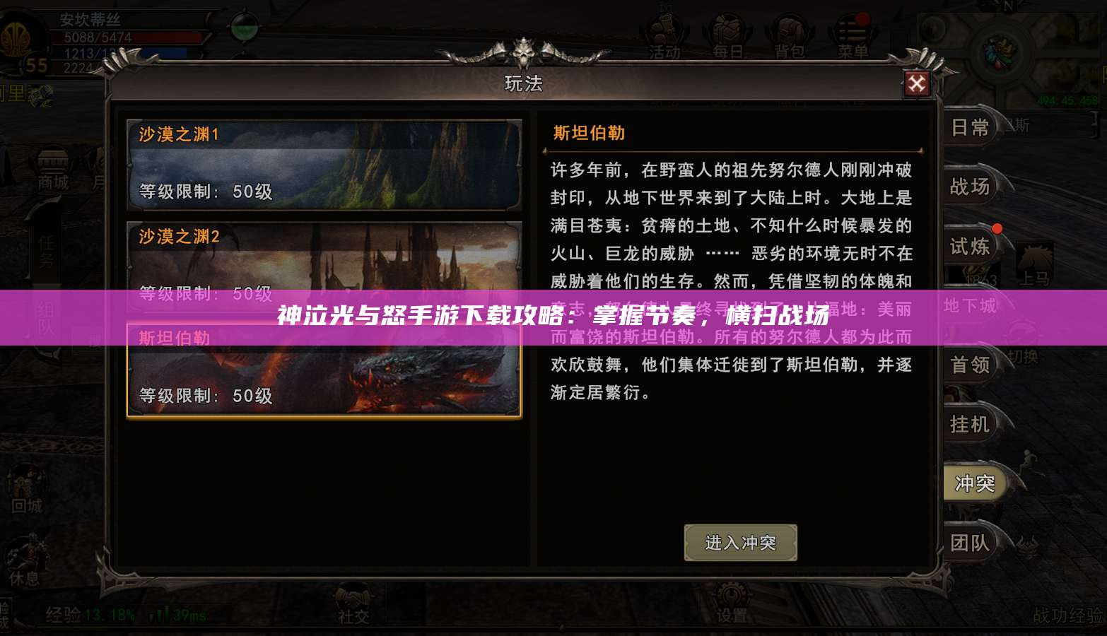 神泣光与怒手游下载攻略：掌握节奏，横扫战场