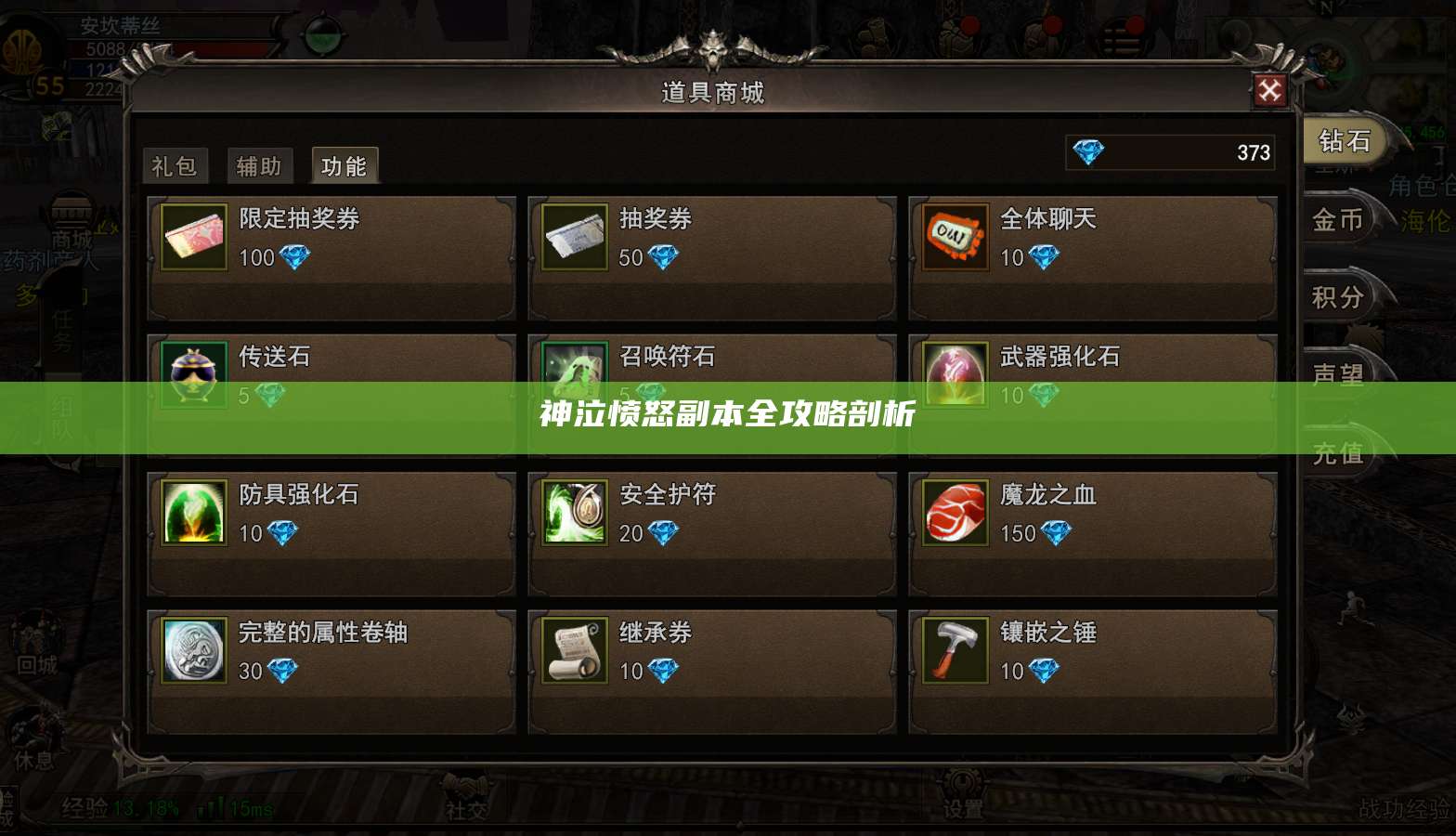 神泣愤怒副本全攻略剖析