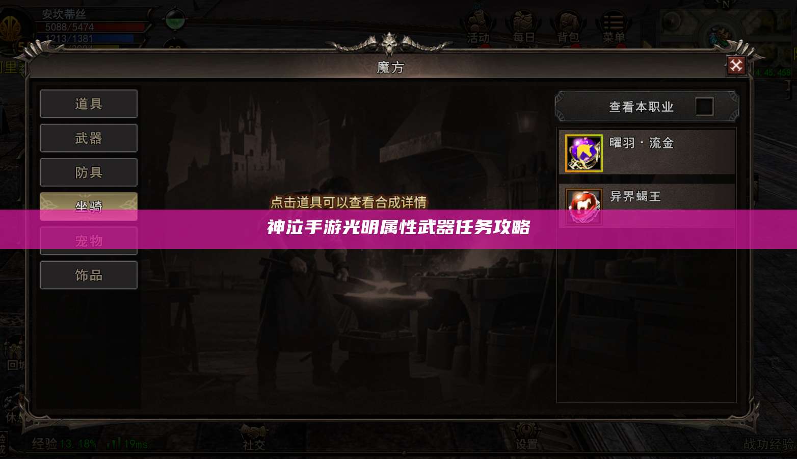 神泣手游光明属性武器任务攻略