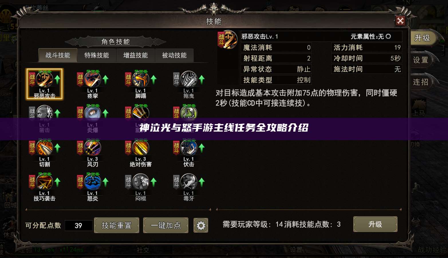 神泣光与怒手游主线任务全攻略介绍