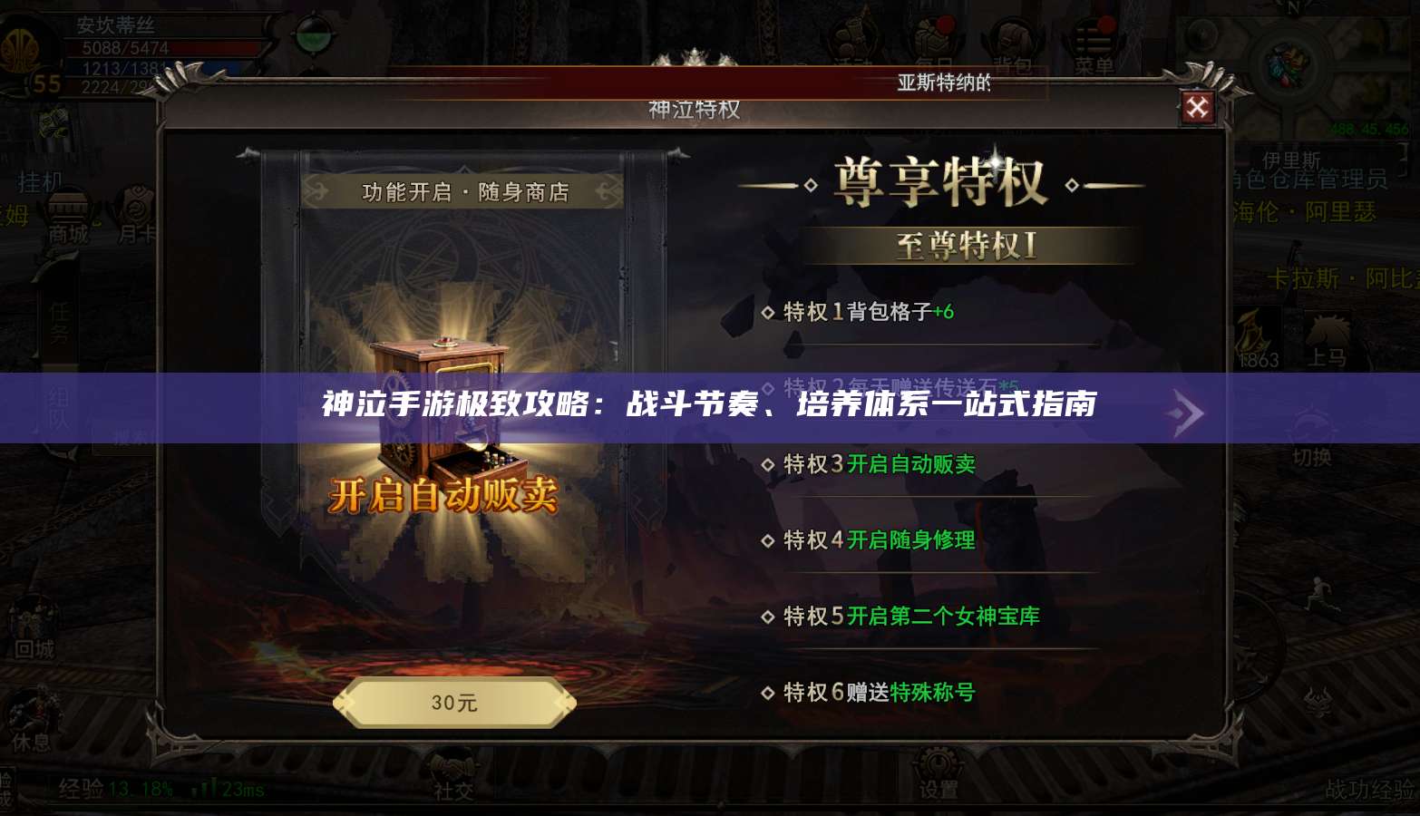 神泣手游极致攻略：战斗节奏、培养体系一站式指南