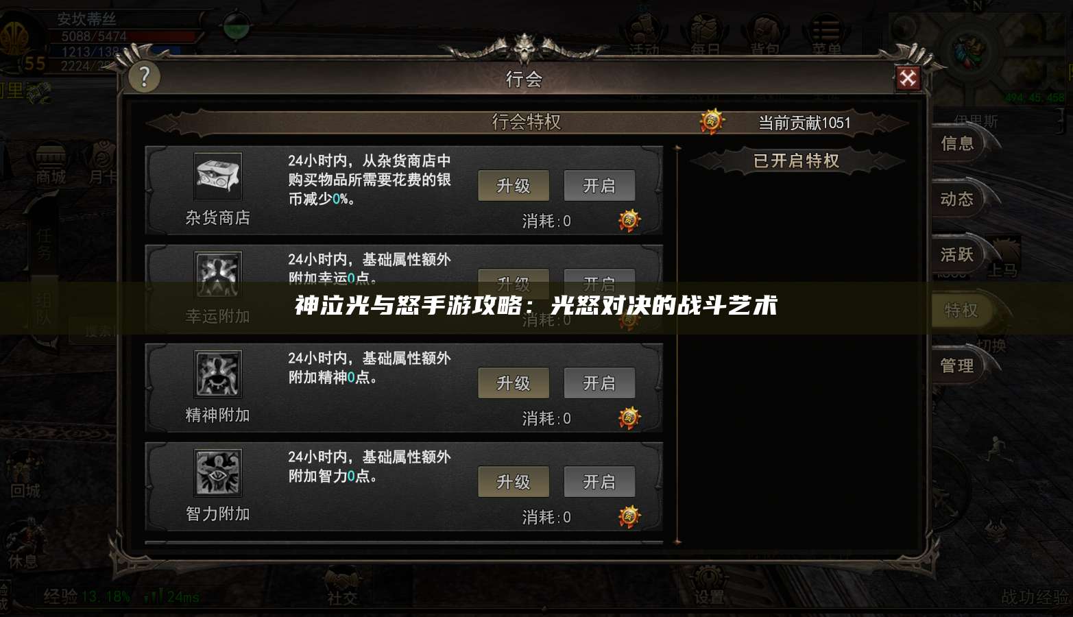 神泣光与怒手游攻略：光怒对决的战斗艺术