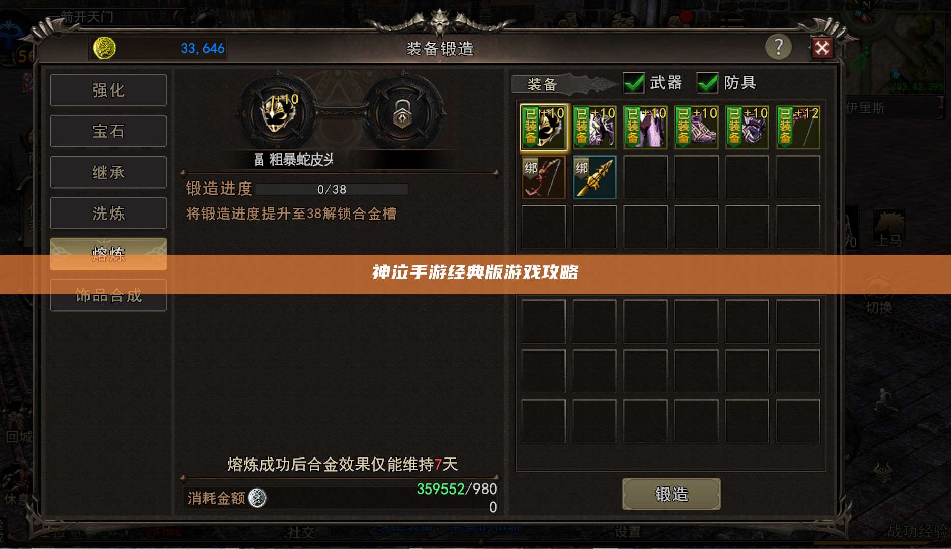 神泣手游经典版游戏攻略