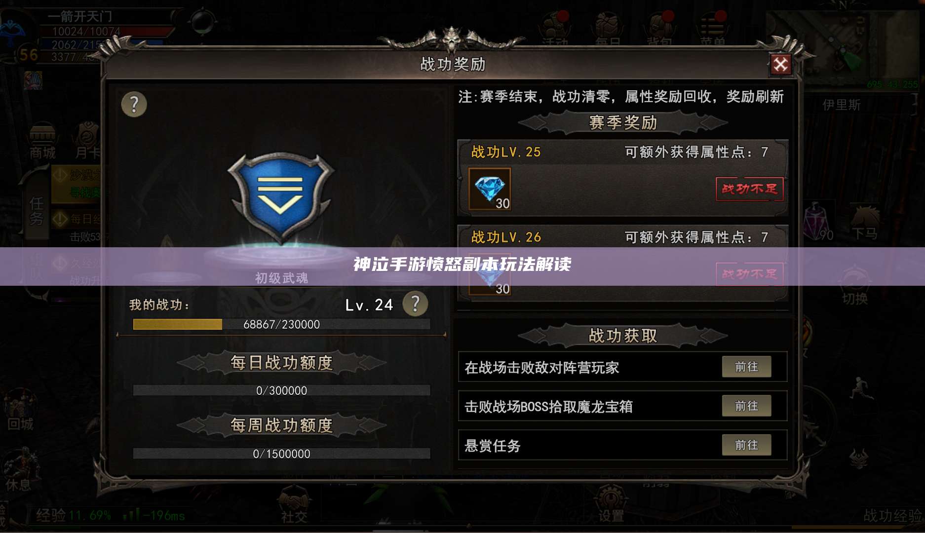 神泣手游愤怒副本玩法解读