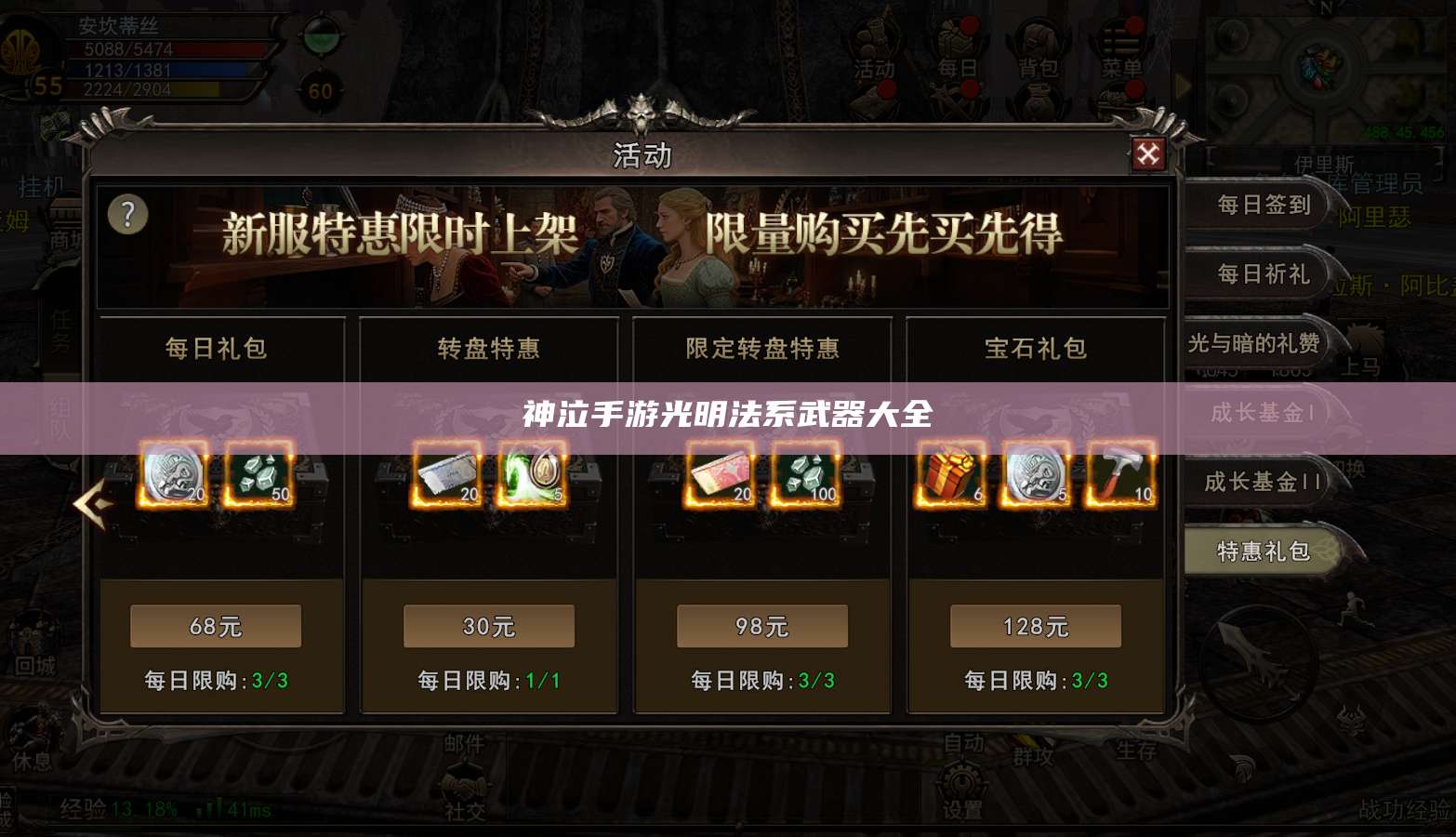 神泣手游光明法系武器大全