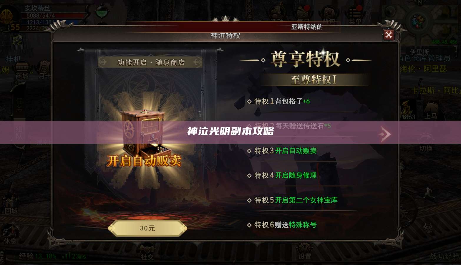 神泣光明副本攻略