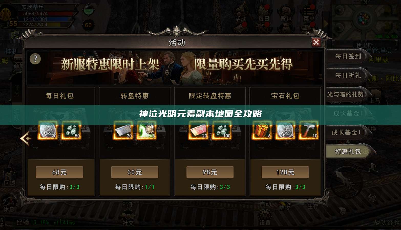 神泣光明元素副本地图全攻略