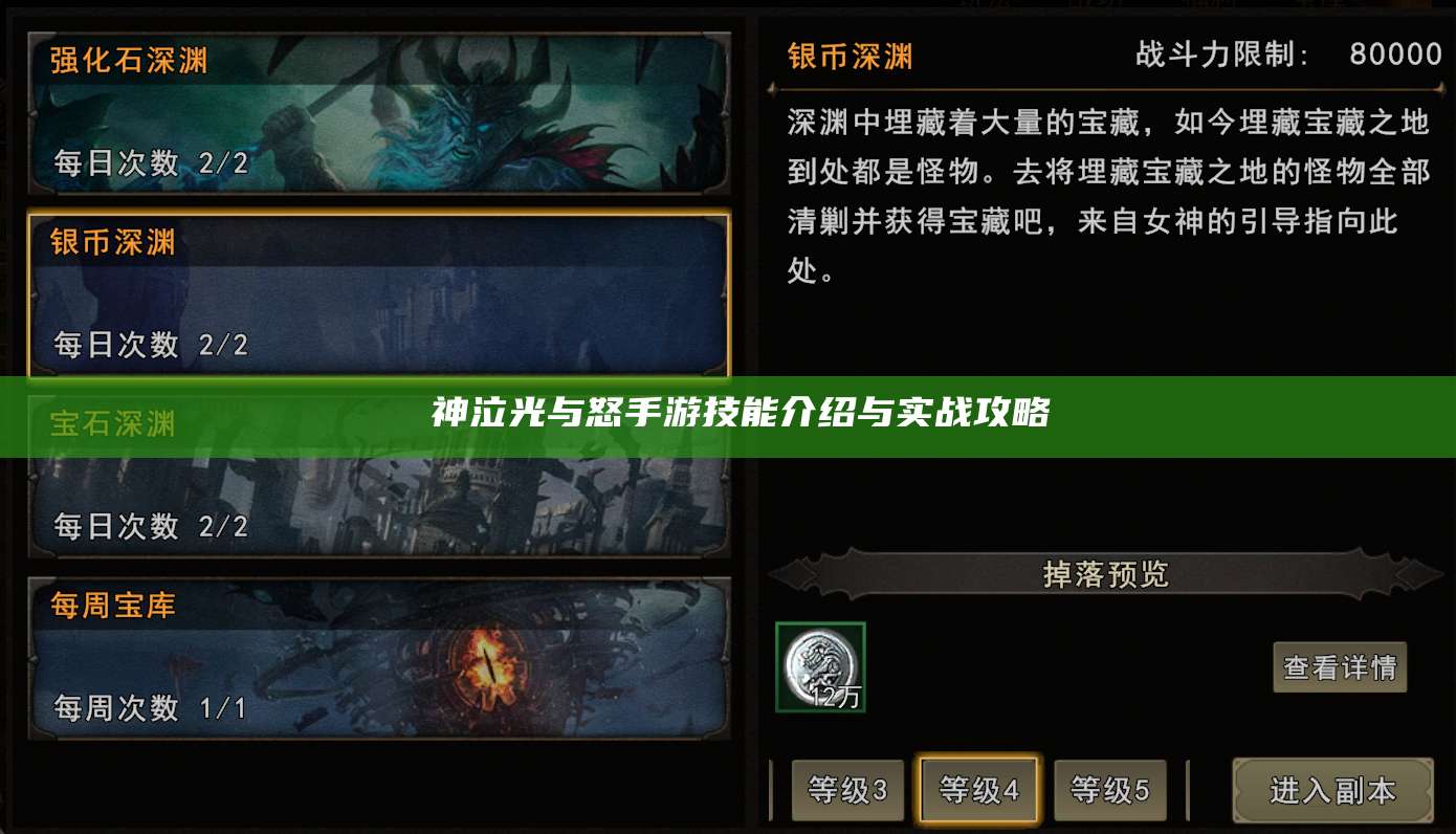  神泣光与怒手游技能介绍与实战攻略