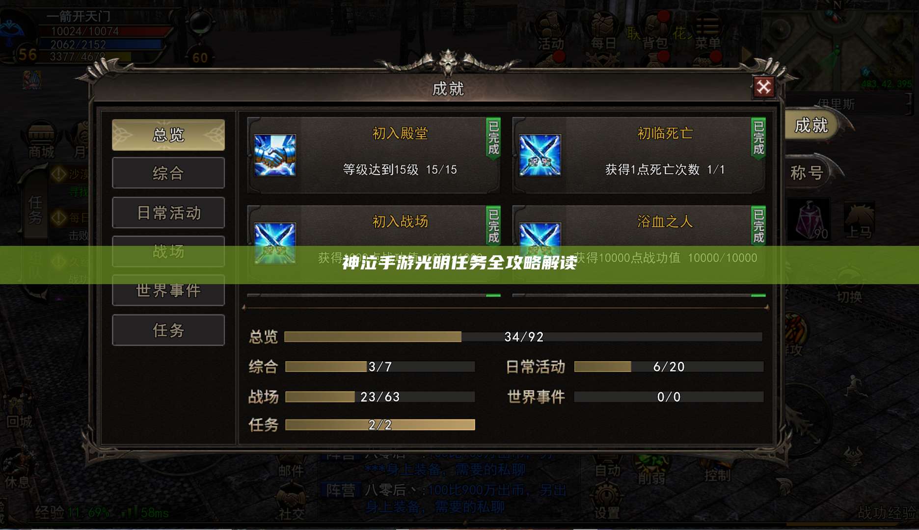 神泣手游光明任务全攻略解读