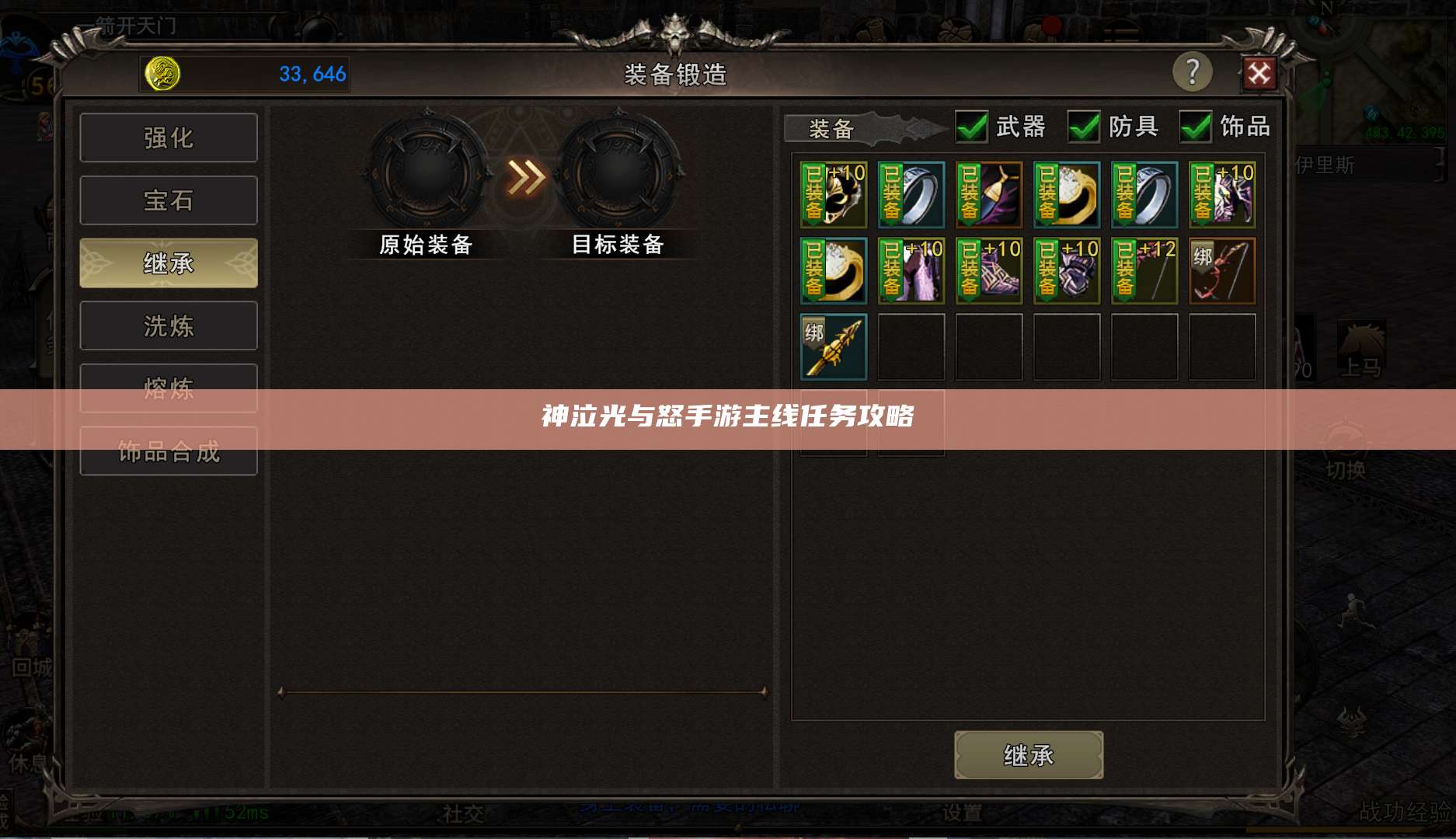 神泣光与怒手游主线任务攻略