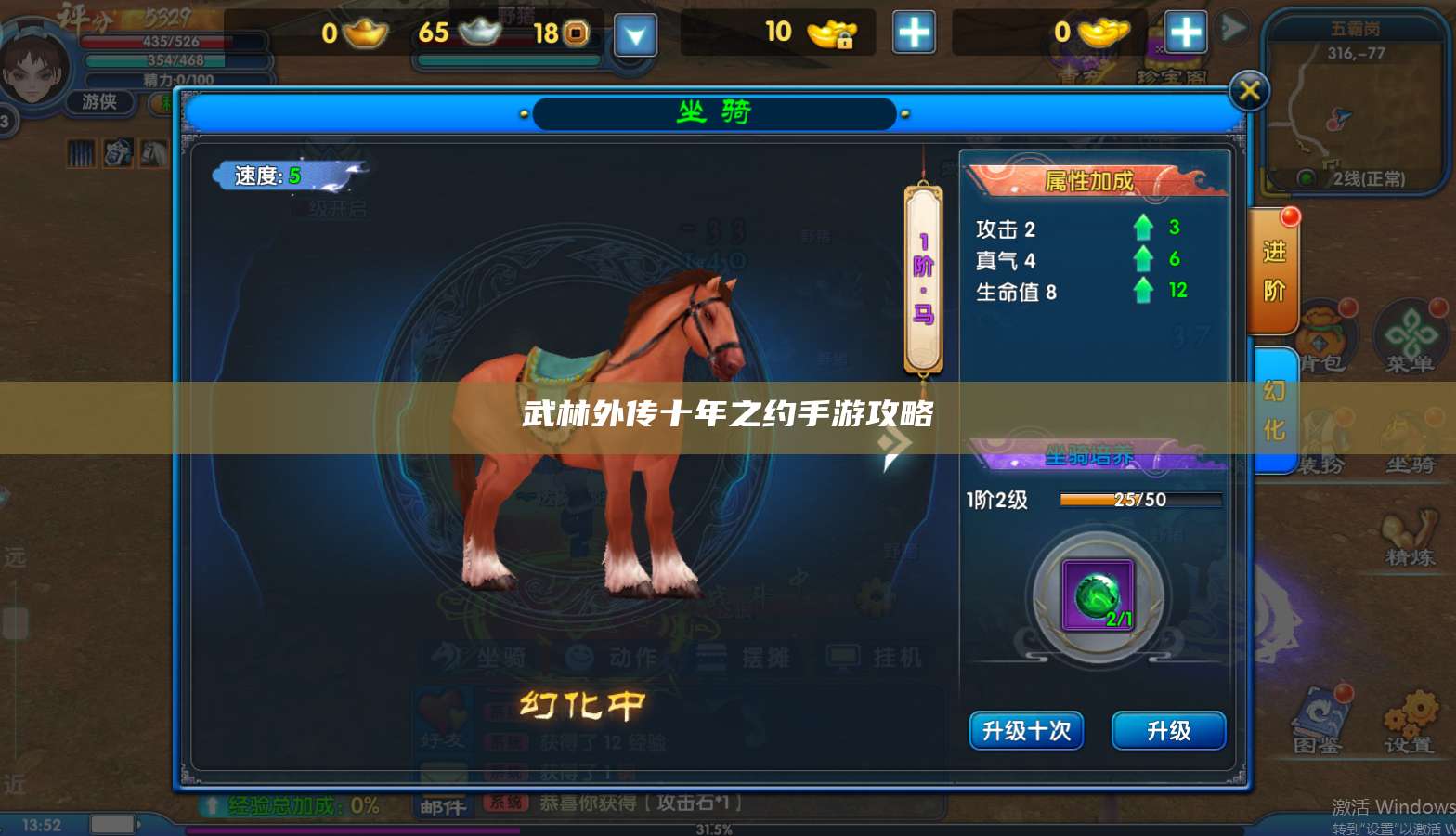 武林外传十年之约手游攻略
