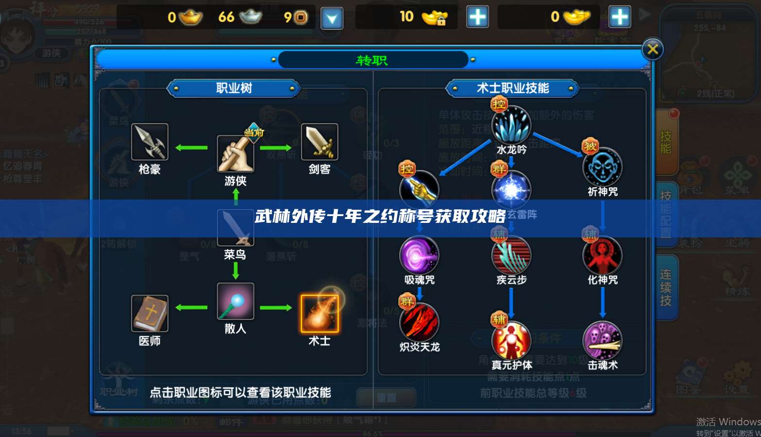 武林外传十年之约称号获取攻略