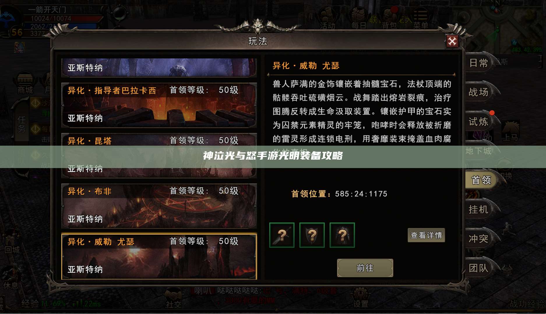 神泣光与怒手游光明装备攻略