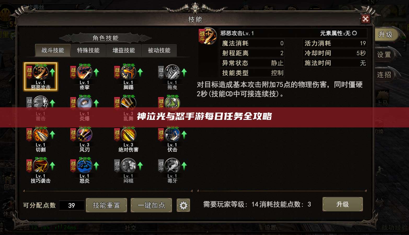 神泣光与怒手游每日任务全攻略