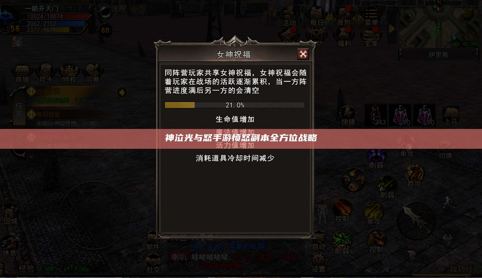 神泣光与怒手游愤怒副本全方位战略