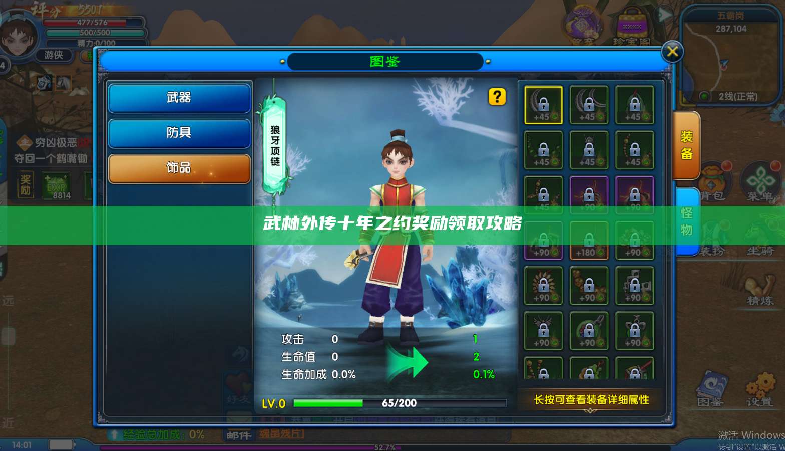 武林外传十年之约奖励领取攻略