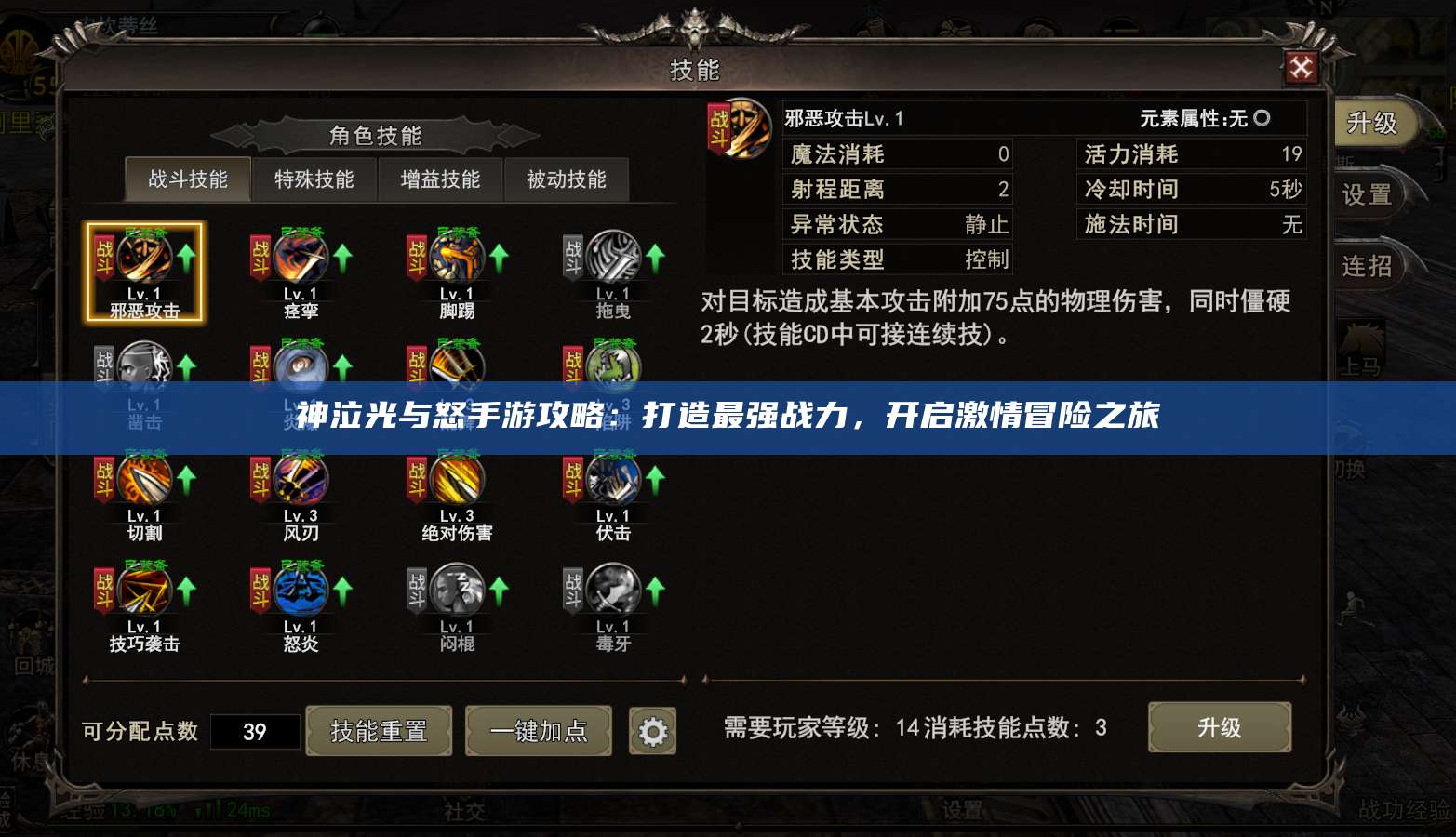神泣光与怒手游攻略：打造最强战力，开启激情冒险之旅