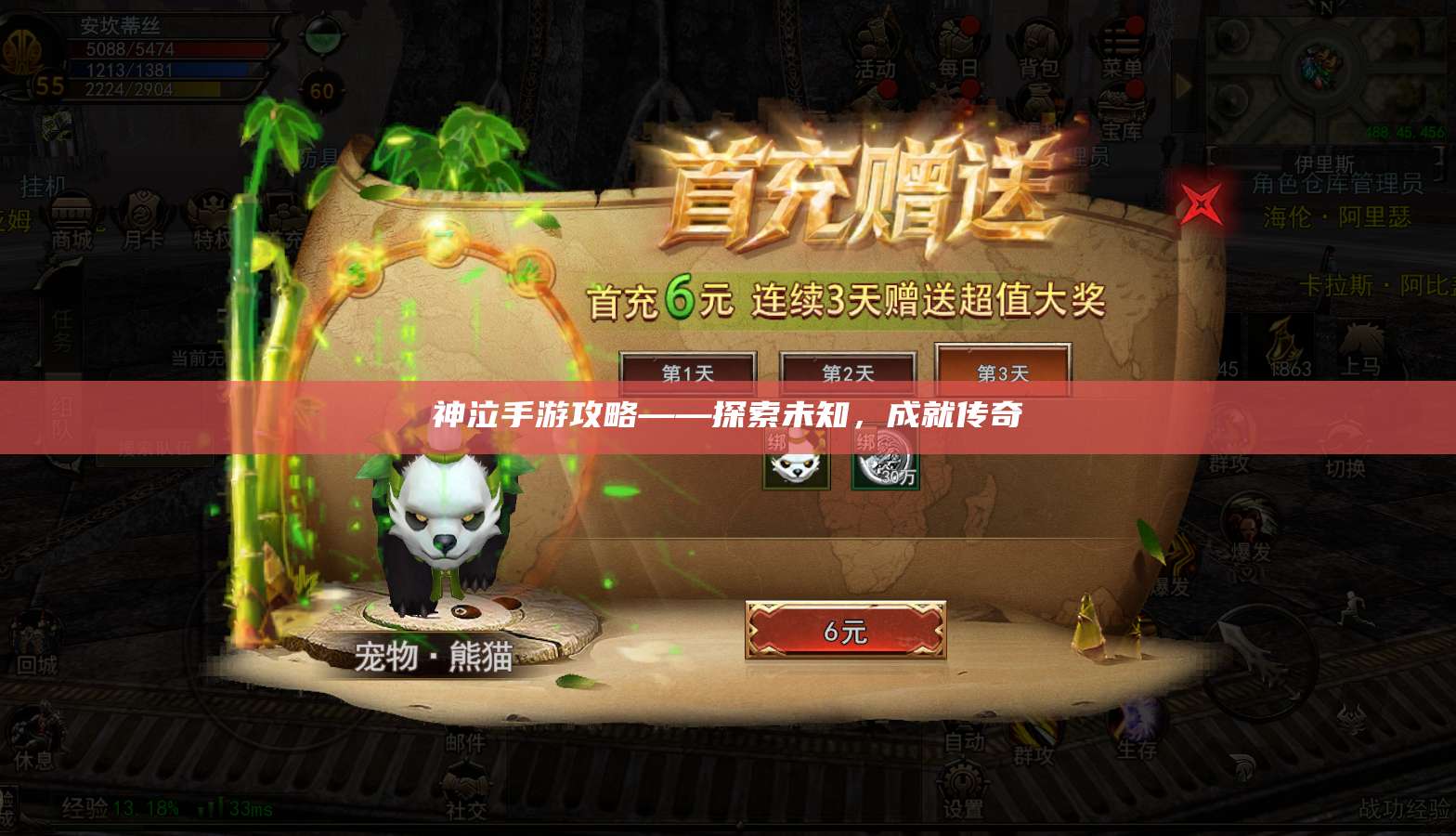 神泣手游攻略——探索未知，成就传奇