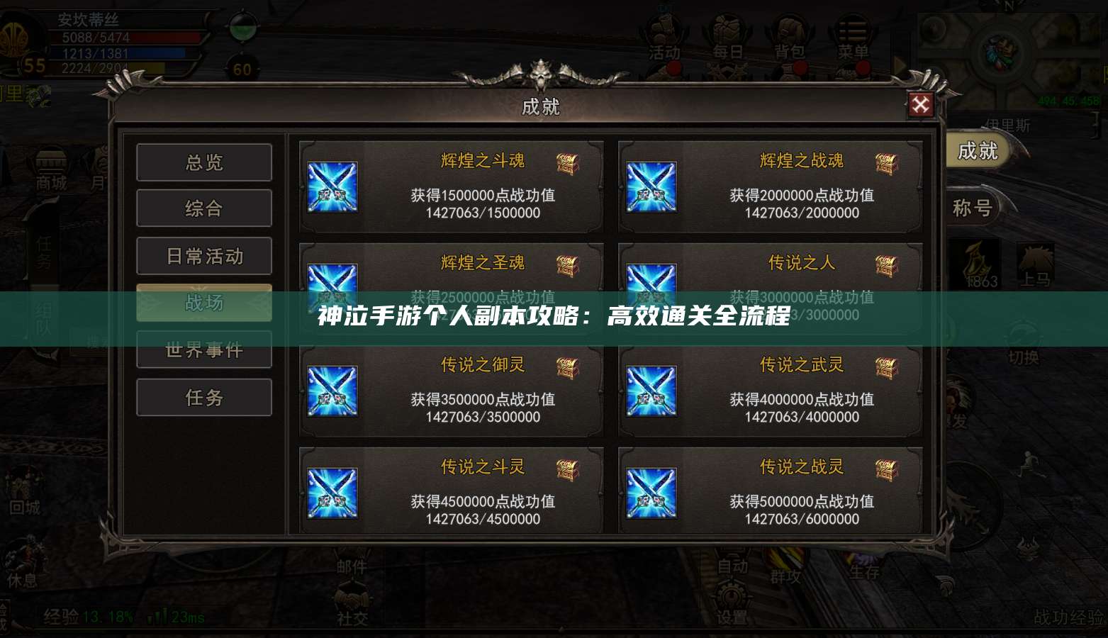 神泣手游个人副本攻略：高效通关全流程