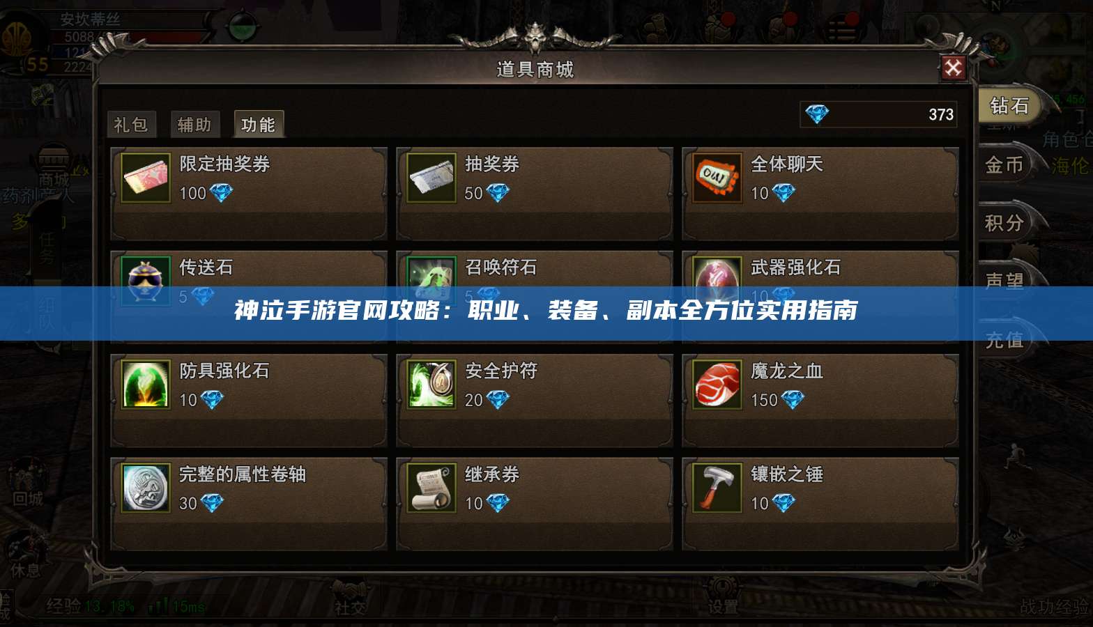 神泣手游官网攻略：职业、装备、副本全方位实用指南