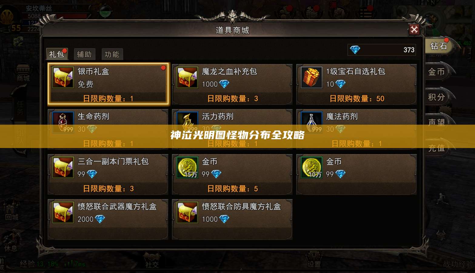 神泣光明图怪物分布全攻略