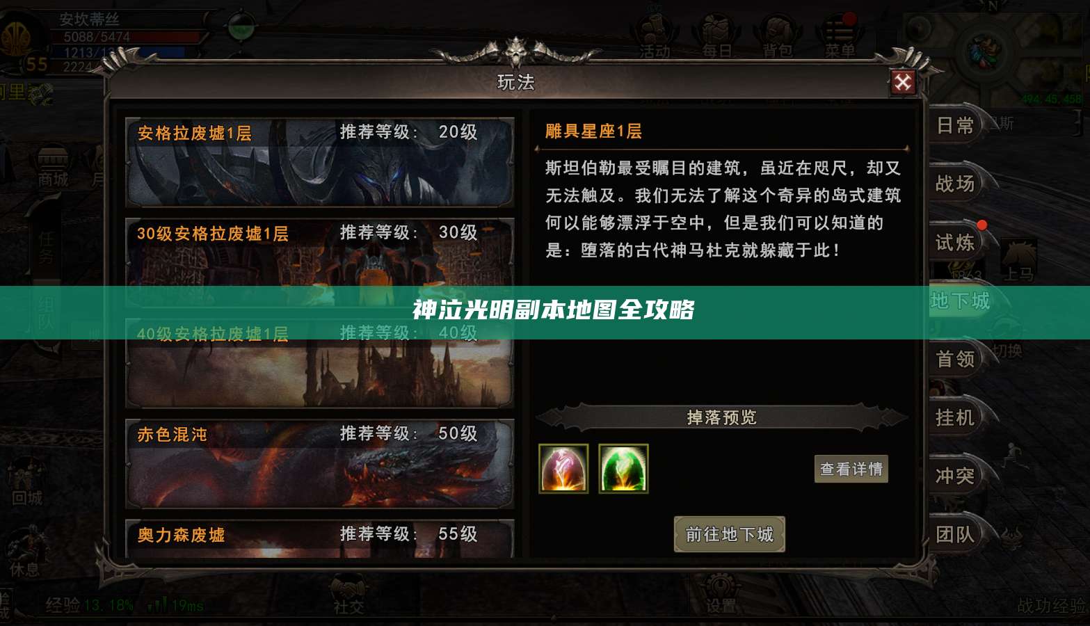  神泣光明副本地图全攻略