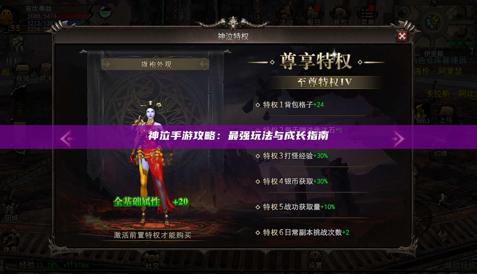 神泣手游攻略：最强玩法与成长指南