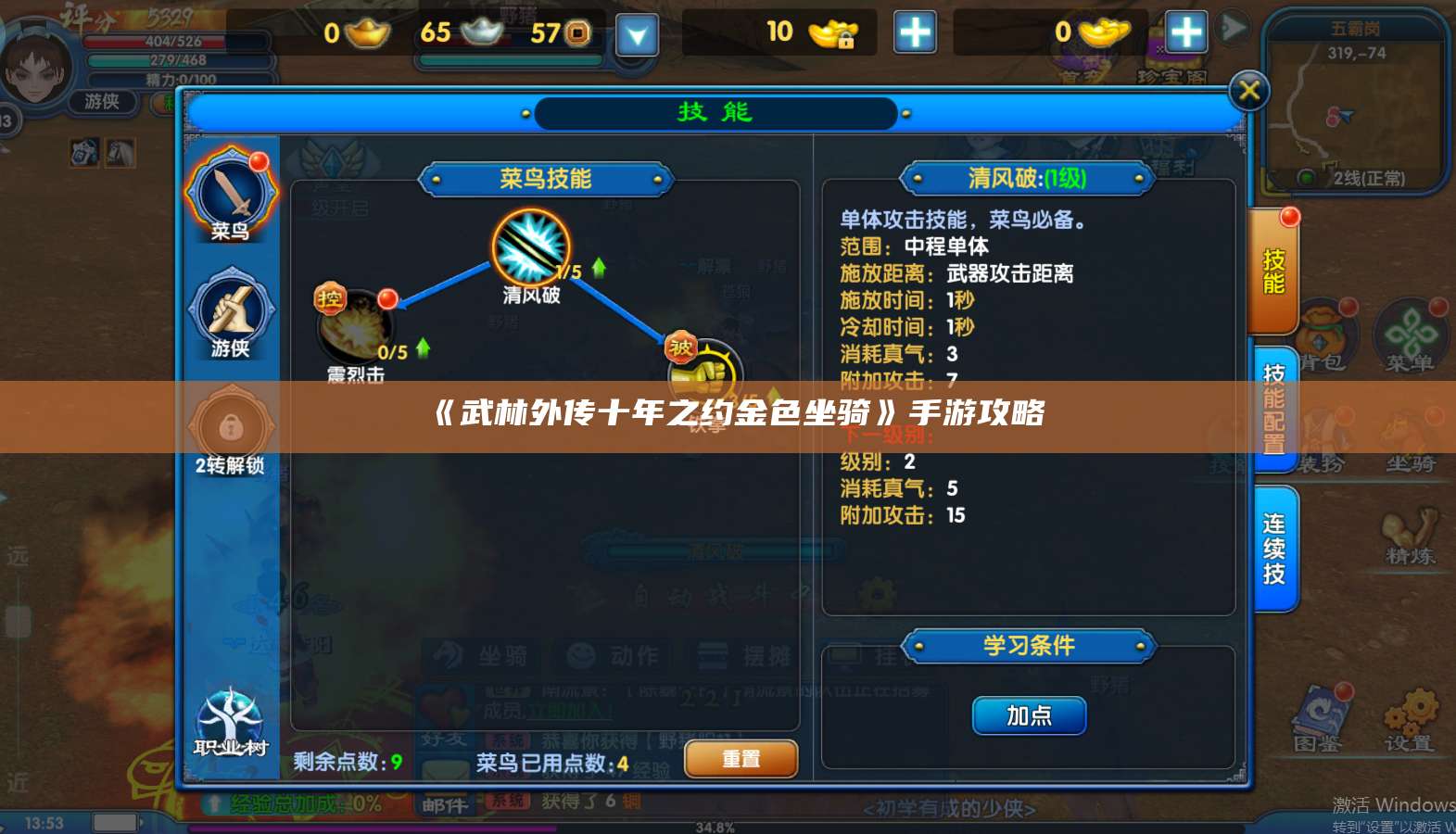 《武林外传十年之约金色坐骑》手游攻略