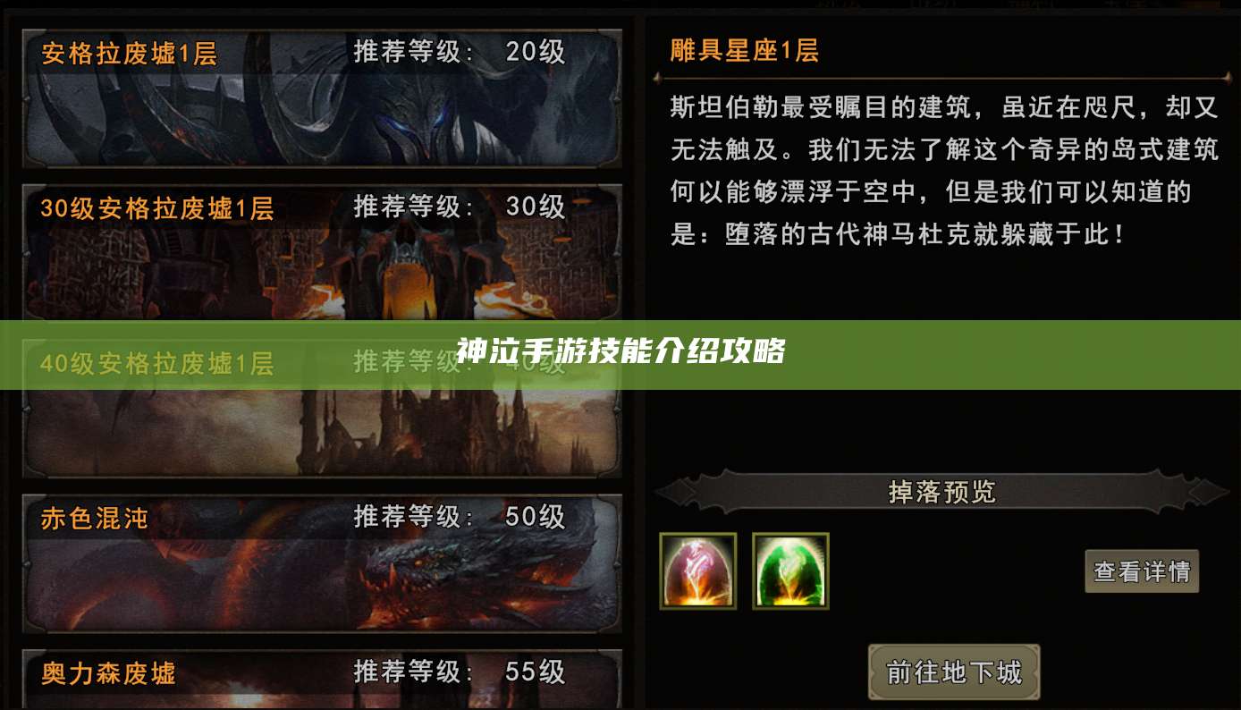 神泣手游技能介绍攻略