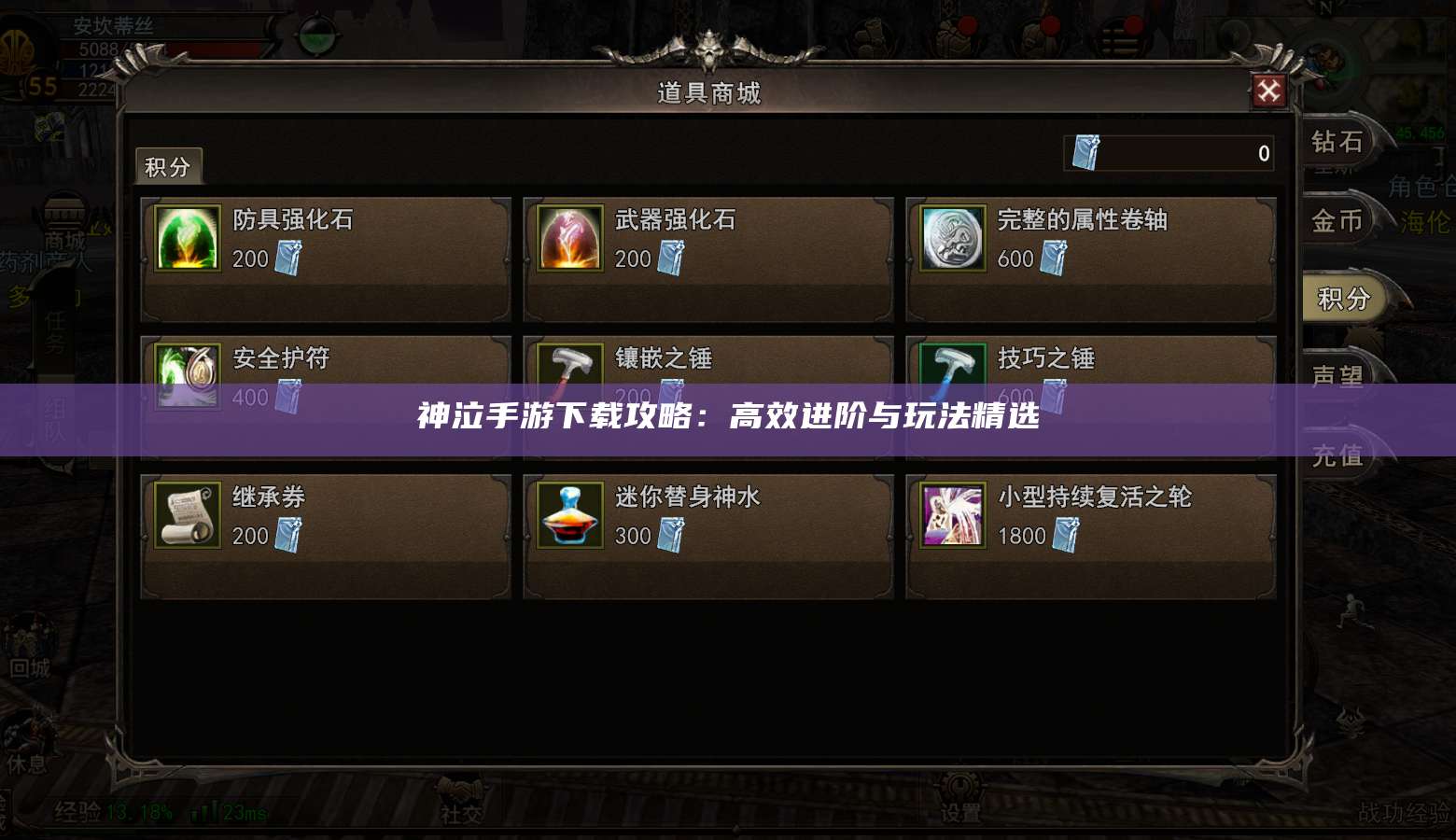 神泣手游下载攻略：高效进阶与玩法精选