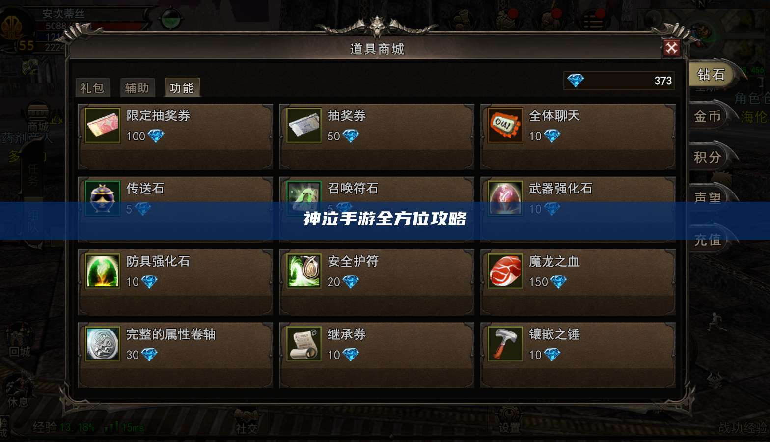 神泣手游全方位攻略