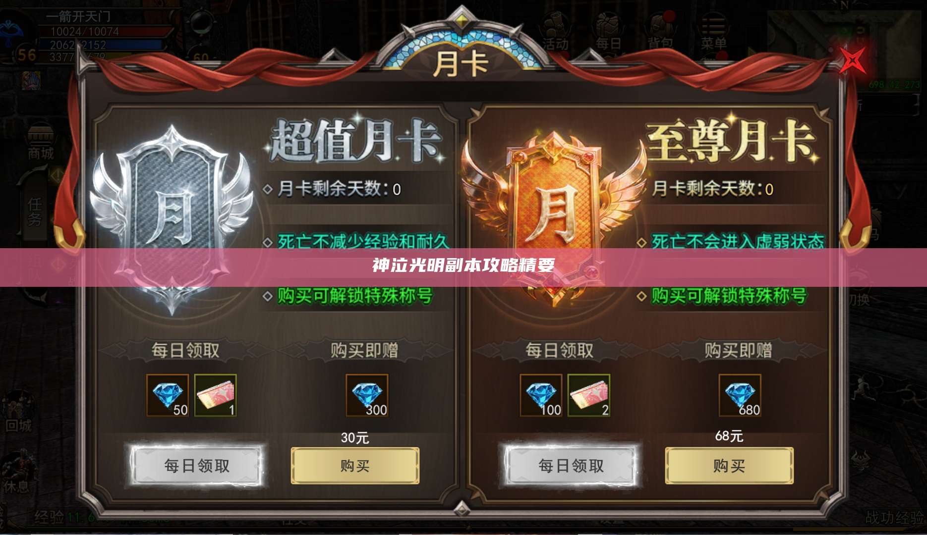 神泣光明副本攻略精要