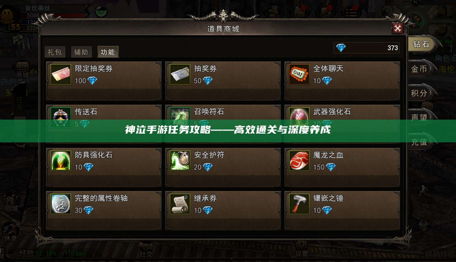神泣手游任务攻略——高效通关与深度养成