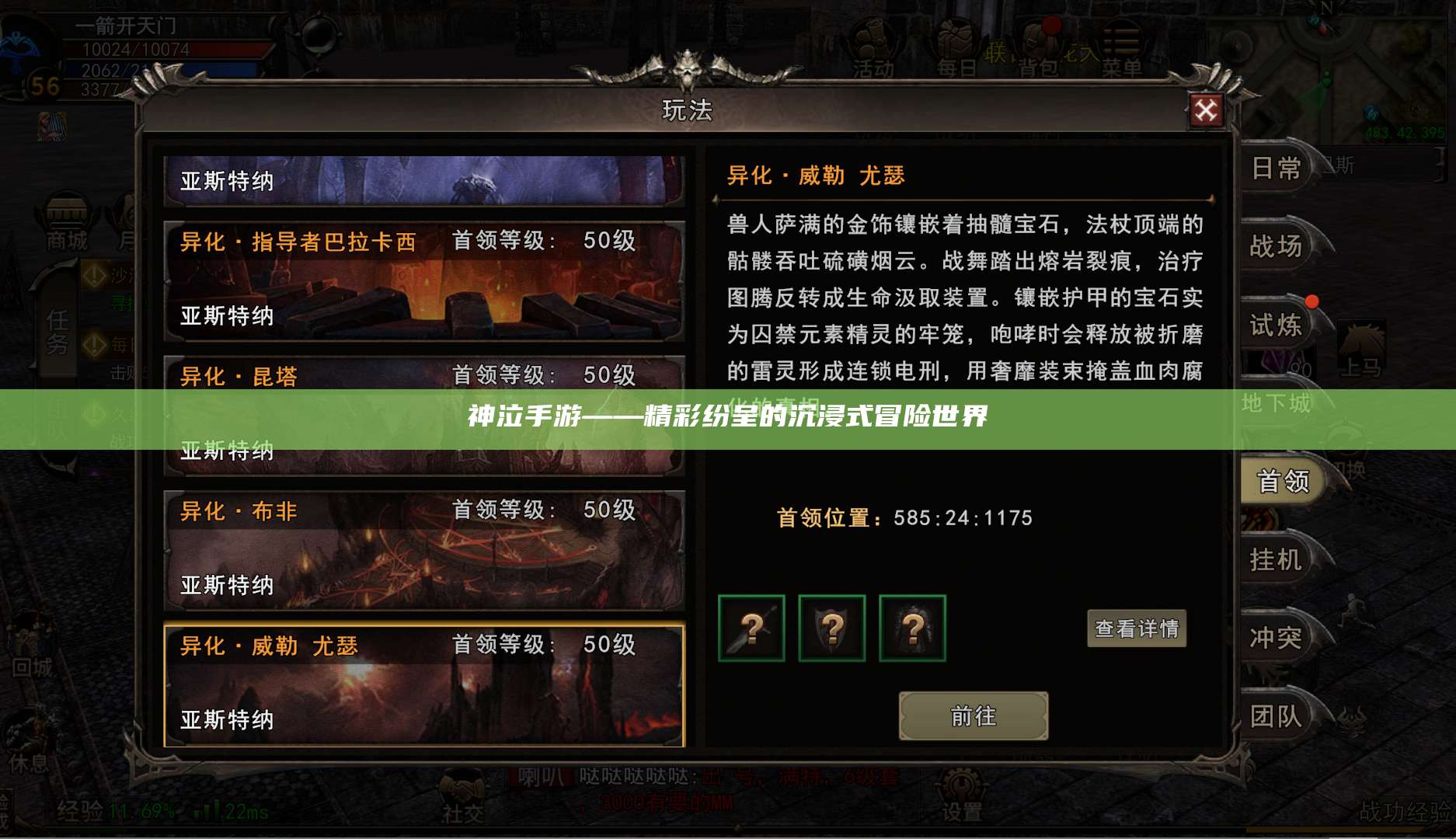 神泣手游——精彩纷呈的沉浸式冒险世界