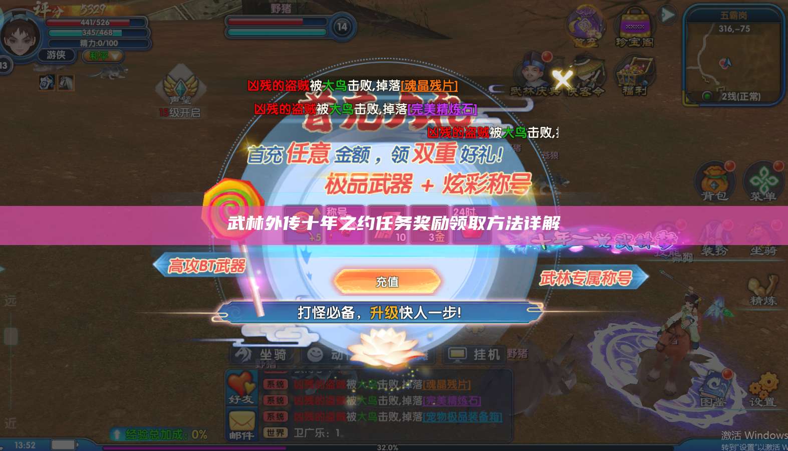 武林外传十年之约任务奖励领取方法详解