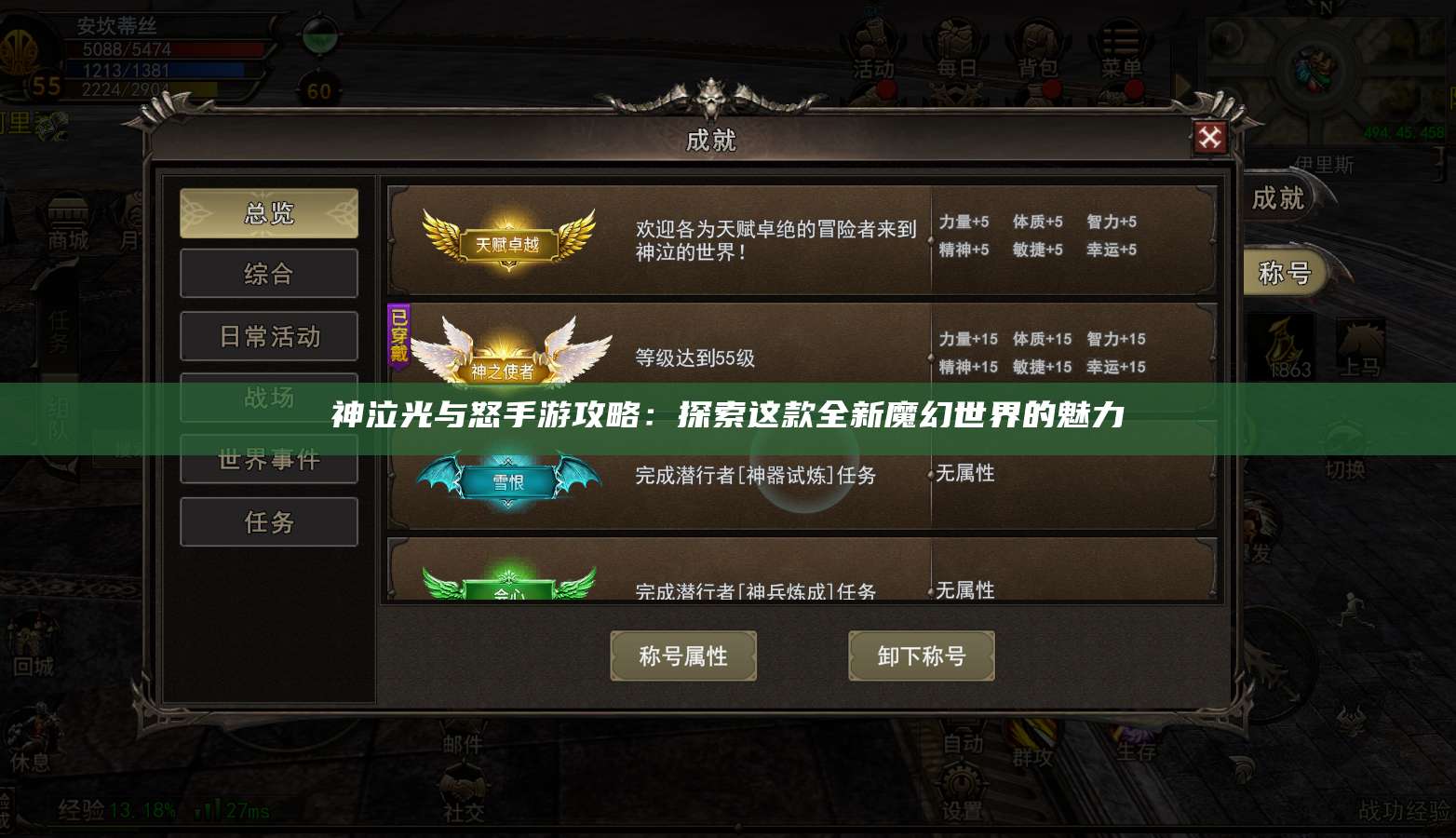 神泣光与怒手游攻略：探索这款全新魔幻世界的魅力