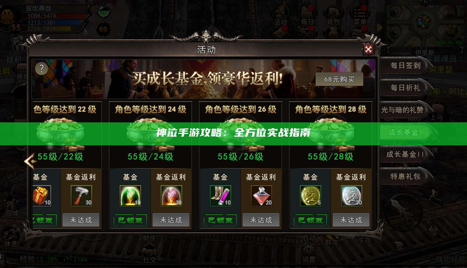 神泣手游攻略：全方位实战指南