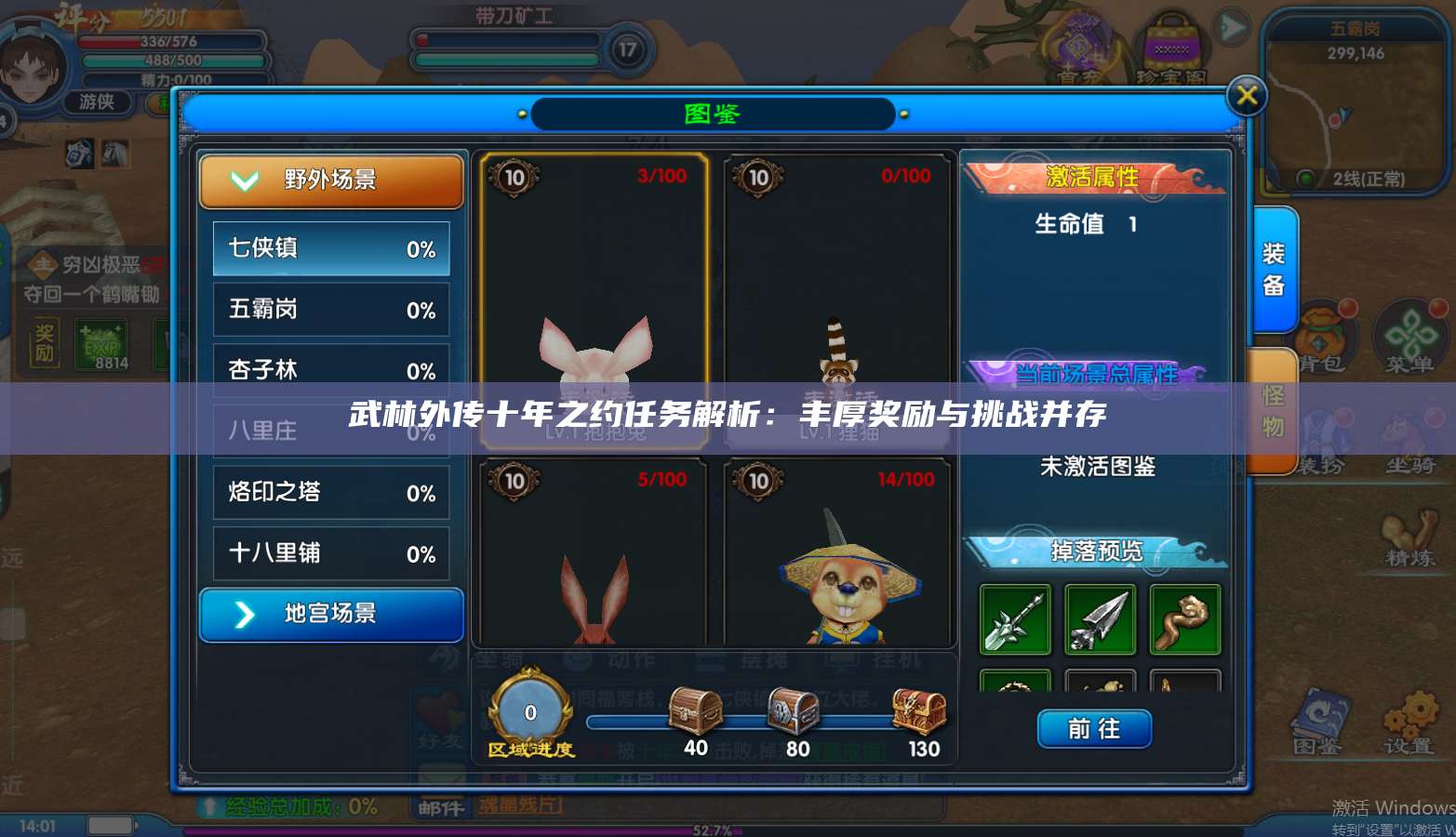 武林外传十年之约任务解析:丰厚奖励与挑战并存