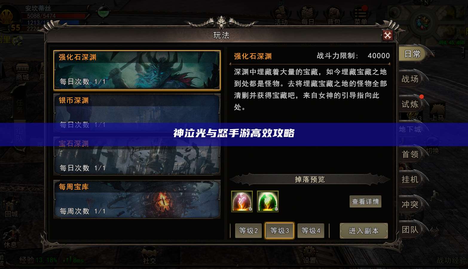 神泣光与怒手游高效攻略