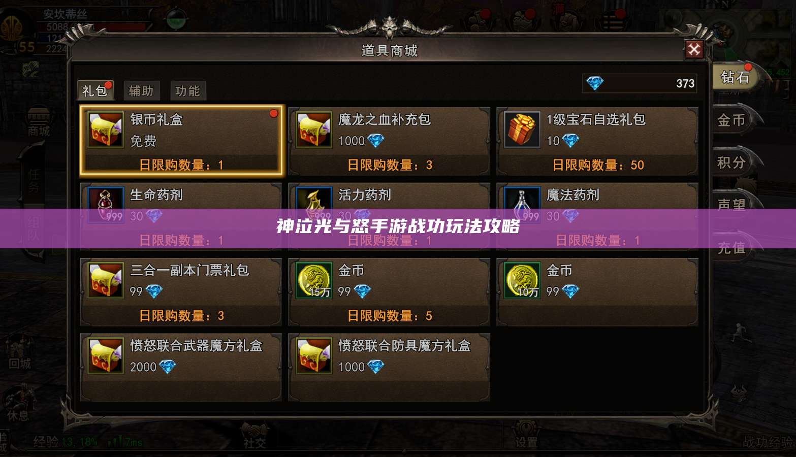 神泣光与怒手游战功玩法攻略