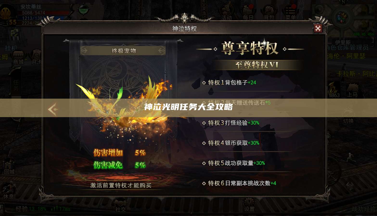 神泣光明任务大全攻略