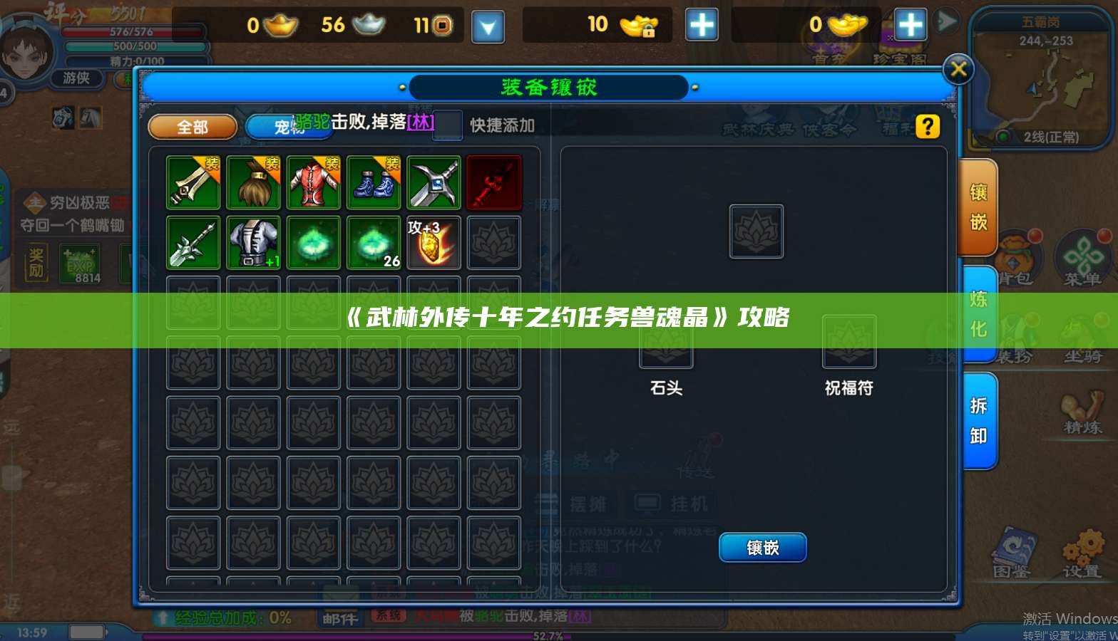 《武林外传十年之约任务兽魂晶》攻略